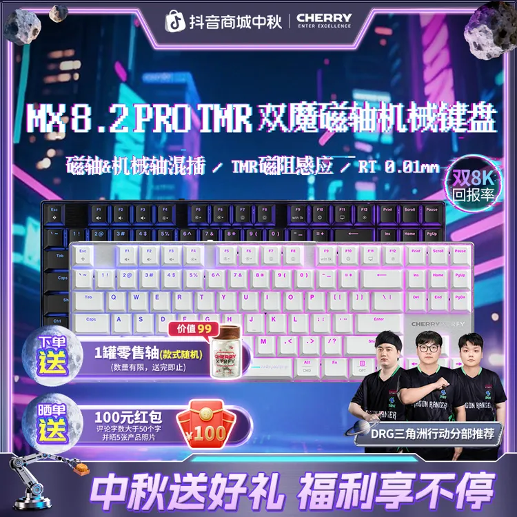 CHERRY/樱桃 MX8.2PROTMR双魔磁轴电竞机械键盘无线铝坨坨双8k
