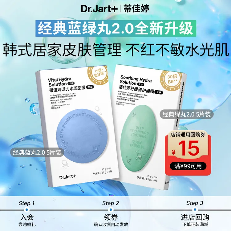 【蓝丸2.0升级】蒂佳婷水光弹蓝丸10片 居家水光面膜补水保湿玻尿酸