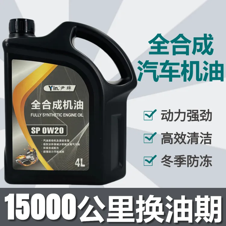 【冬季专用】全合成汽车机油轿车越野车面包车SP级发动机润滑油4L