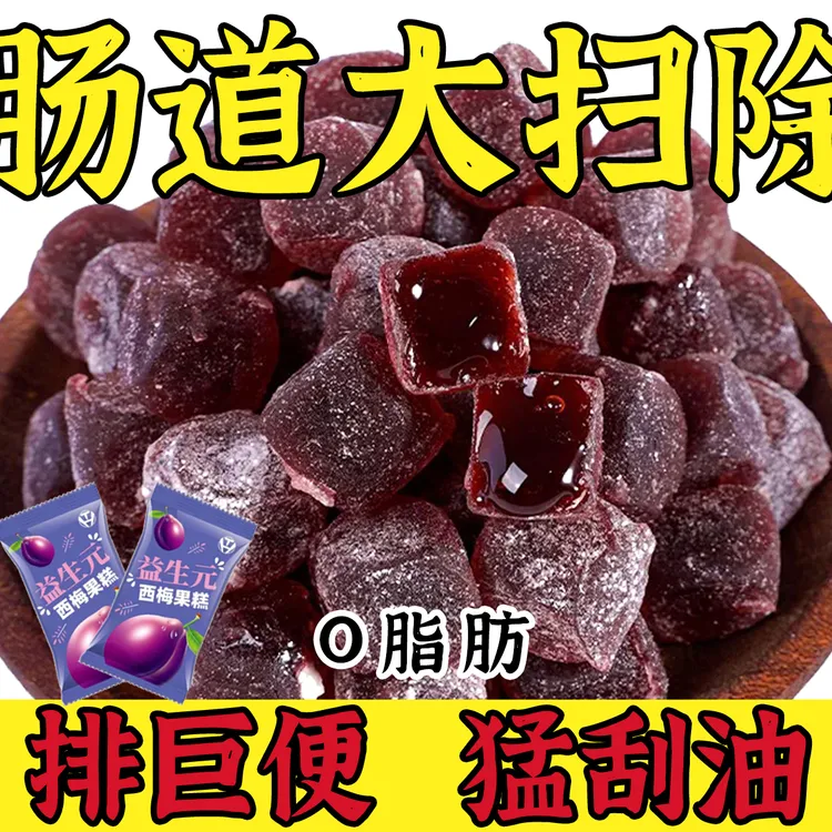 益生元西梅果糕果味软糖酸甜糖果独立小包装西梅果糕办公室小零食