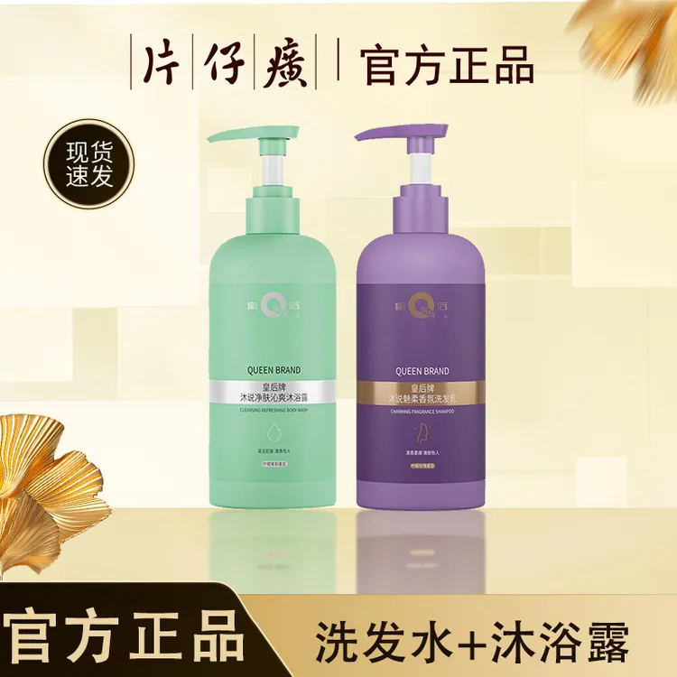 片仔癀皇后牌沐说魅柔香氛洗发乳清新柔顺养护健康顺滑沐浴露