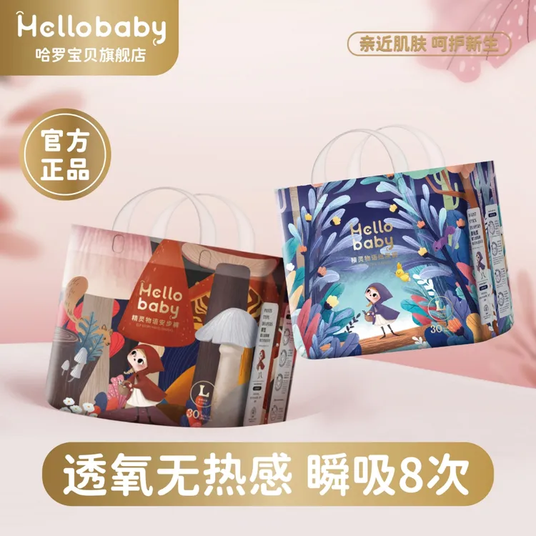 【二十万销量两包】哈啰宝贝精灵物语拉拉裤纸尿裤柔软亲肤超柔透气