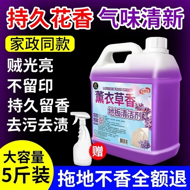 薰衣草香地板清洁剂瓷砖清洗拖地专用液强力去污家用木板清香