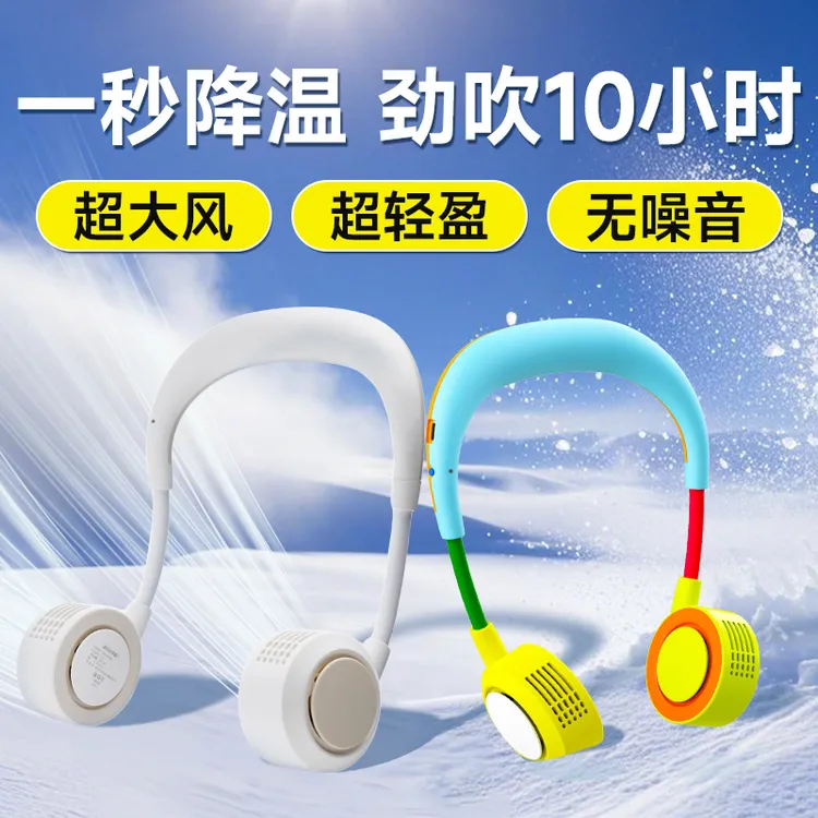 三挡挂脖风扇静音大风可折叠儿童成人通用无叶亲肤降温夏露营爬山