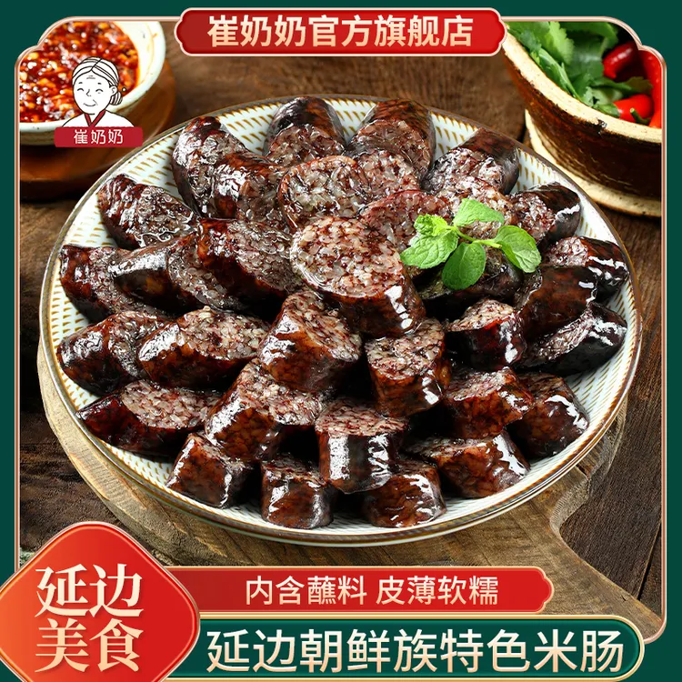 崔奶奶米肠延边米肠朝鲜族东北网红米肠血肠糯米肠咸香好吃延边