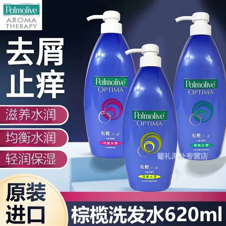 香港棕榄美之选港版正品620去屑ml洗发水薄荷清爽控油洗发露男女