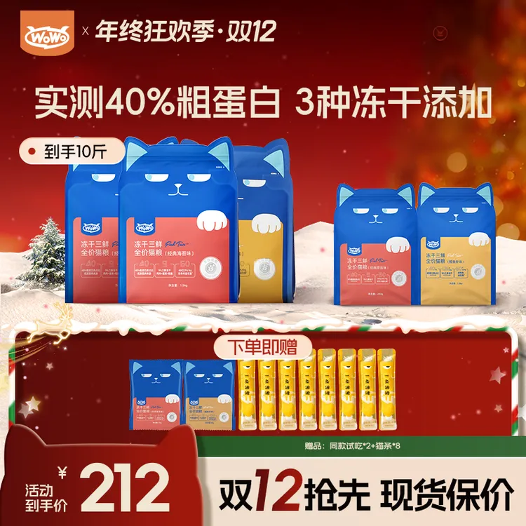 【爆款三鲜⎪10斤新客性价比】WoWo猫粮冻干三鲜全价猫粮优质高蛋白