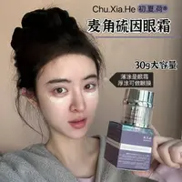 初夏荷麦角硫因紧致抗皱眼霜30g