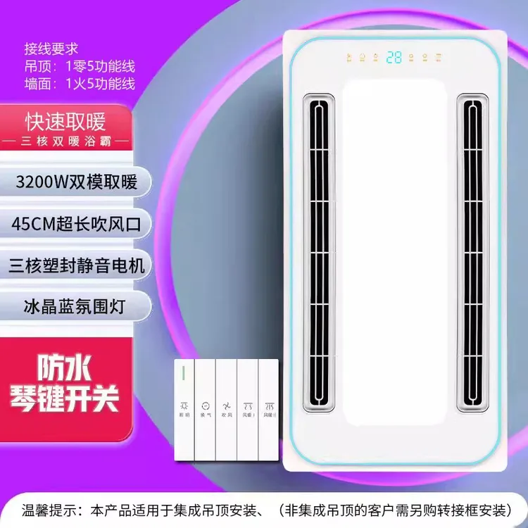 夏新风暖浴霸集成吊顶照明排气扇-卫生间双取暖浴室暖风灯
