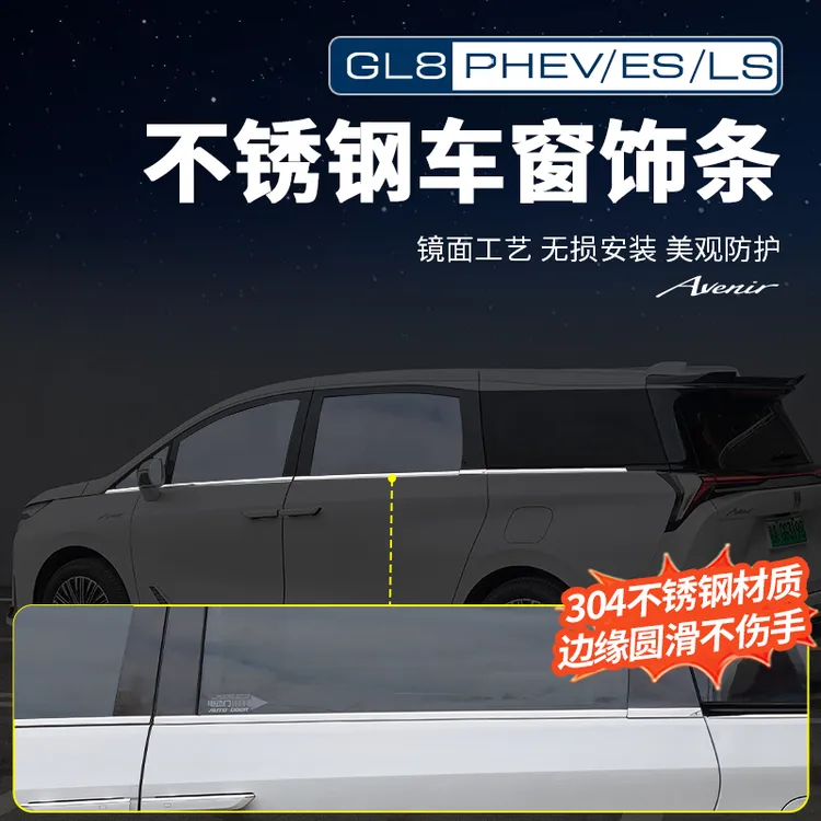 适用24-26别克GL8陆尊ES插混陆尚不锈钢车窗亮条车窗饰条改装配件