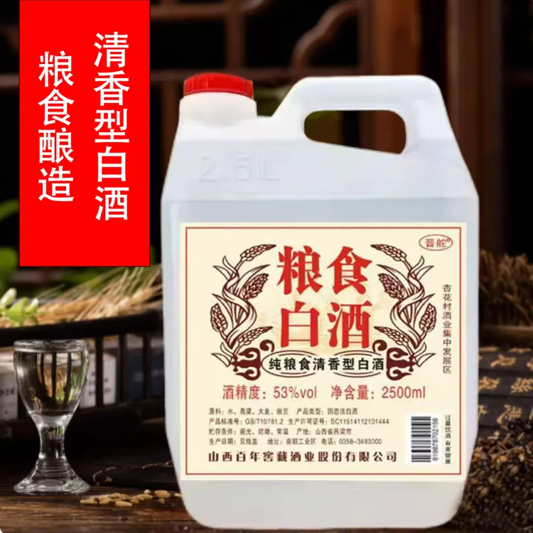 晋舵晋舵粮食白酒2.5L固态发酵纯粮食泡药原浆白酒清仓53度2500