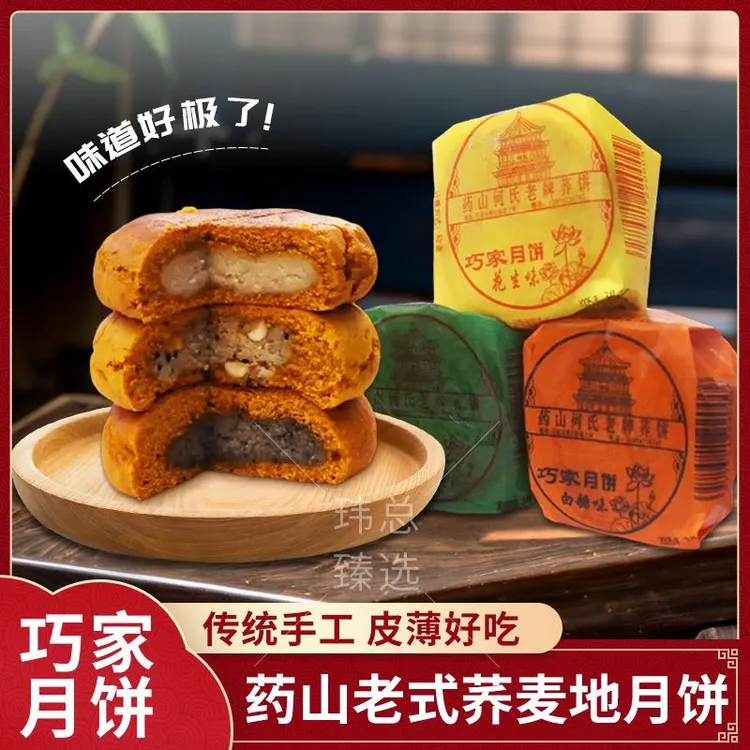 巧家月饼巧家特产荞麦地月饼老式月饼传统月饼手工月饼