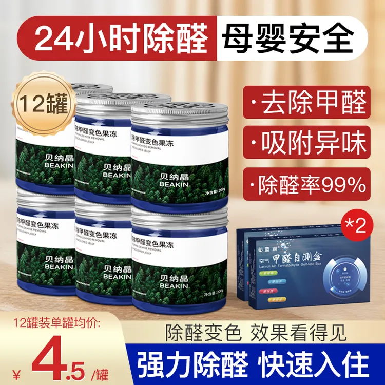 小白墩【12罐60㎡内】蓝润贝纳晶新款小白墩除甲醛果冻新房装修汽车