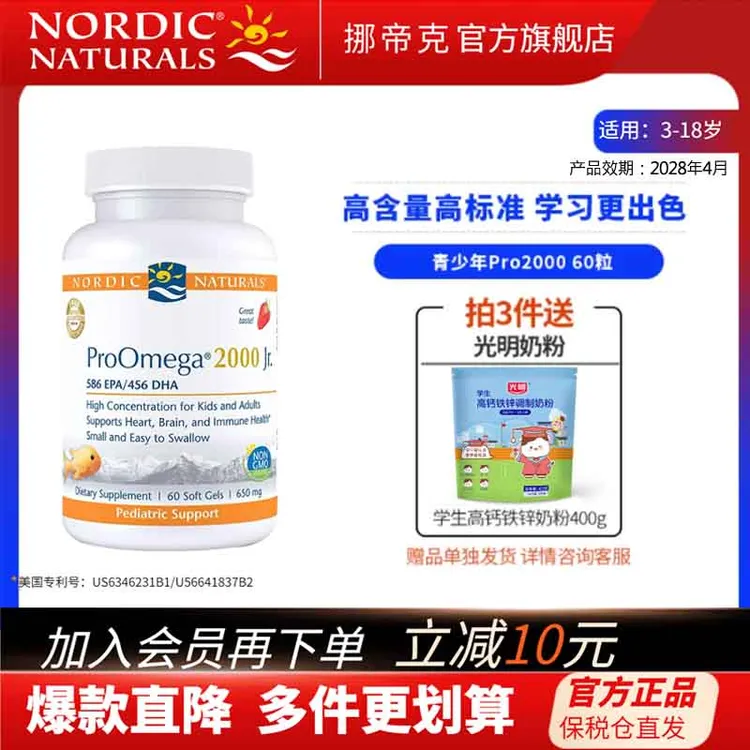 挪威小鱼Pro2000儿童青少年dha鱼油软胶囊学生双倍浓缩Omega 60粒