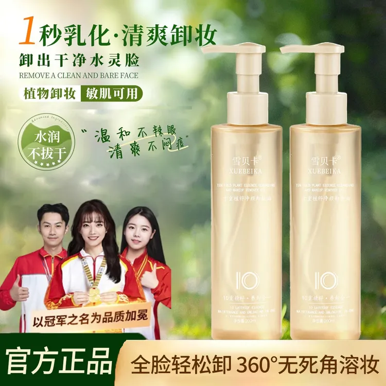 【官方正品】学生专用卸妆油植萃清爽不辣眼深层清洁温和润肤洁颜油