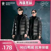 【海豚兄妹专属】罗宾汉黑色金标3.0升级冬季短款羽绒服-R048Y51542
