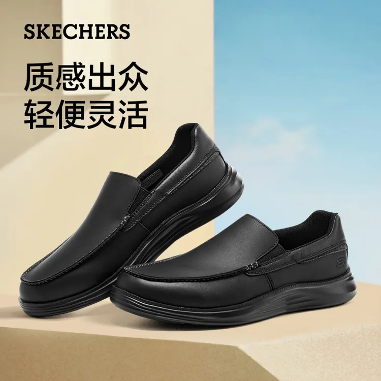 SKECHERS/斯凯奇【通勤穿搭】舒适透气软底商务休闲男士皮鞋8790007