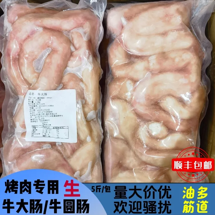 韩式生烤牛大肠牛圆肠不漂白不泡水带油 固形物含量90