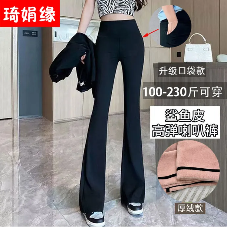 大码黑色微喇裤女款爆款2025新款鲨鱼裤小个子外穿瑜伽加绒秋冬款