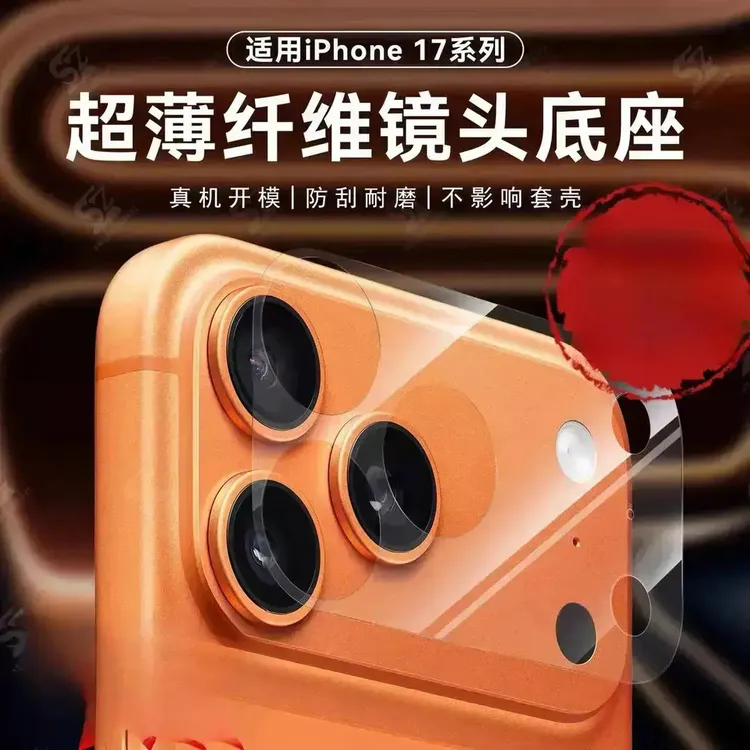 适用苹果17苹果16 17pro16pro17promax 镜头模组保护膜柔性膜slx
