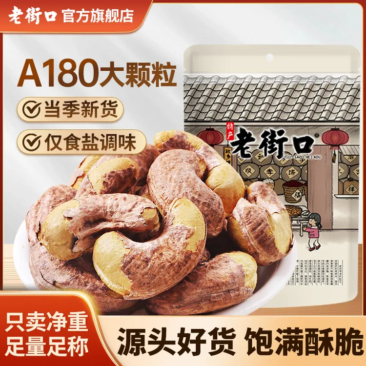 【新货】老街口紫衣腰果仁250g大颗粒原味盐焗带皮非油炸坚果零食