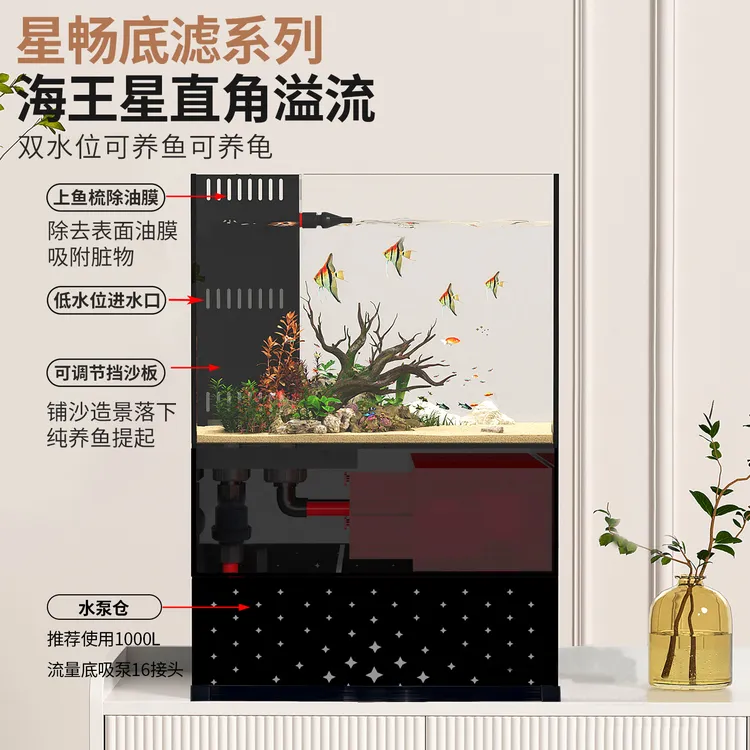 星畅海王星直角溢流底滤生态一体干湿分离静音金晶超白溪流鱼缸