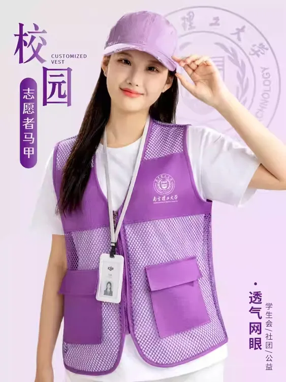 紫色马甲夹工作服定制教育培训校园学生志愿者网眼透气背心印logo