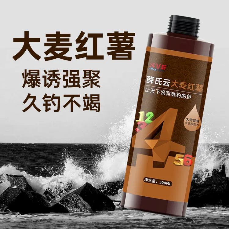 薛氏云大麦红薯膏甜香高浓缩紫红薯诱鱼剂野钓黑坑鲤鱼草鱼添加剂