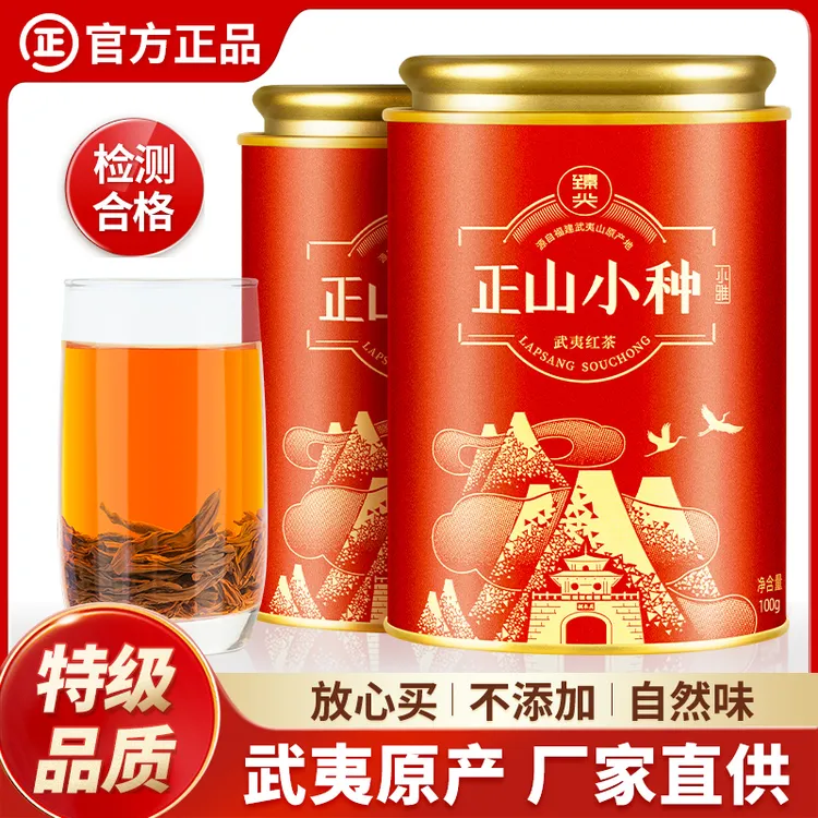 臻尖正山小种红茶特级正品官方旗舰店正宗桐木关茶叶自己喝