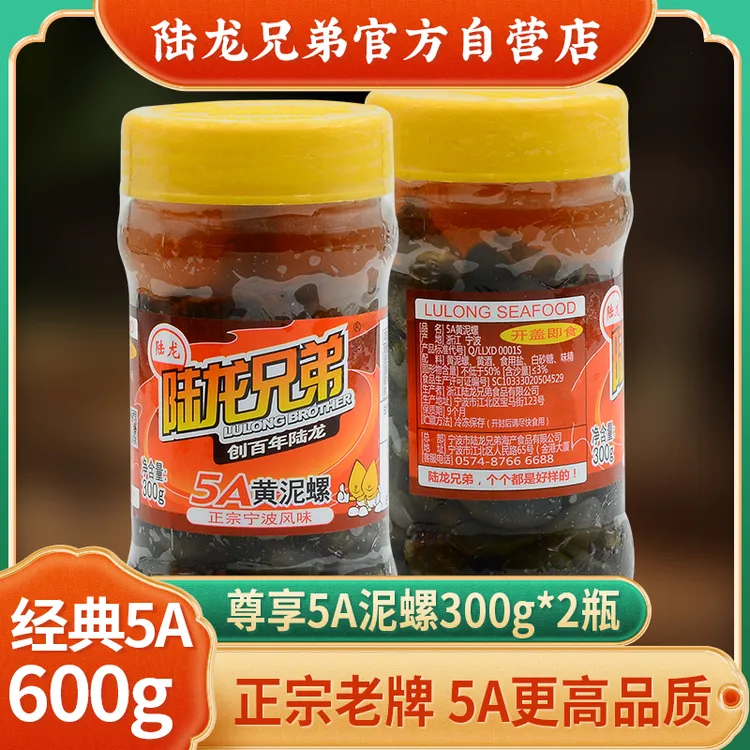 【2瓶更优惠/礼盒可选】尊享陆龙兄弟5A黄泥螺 古法制作中秋海鲜礼
