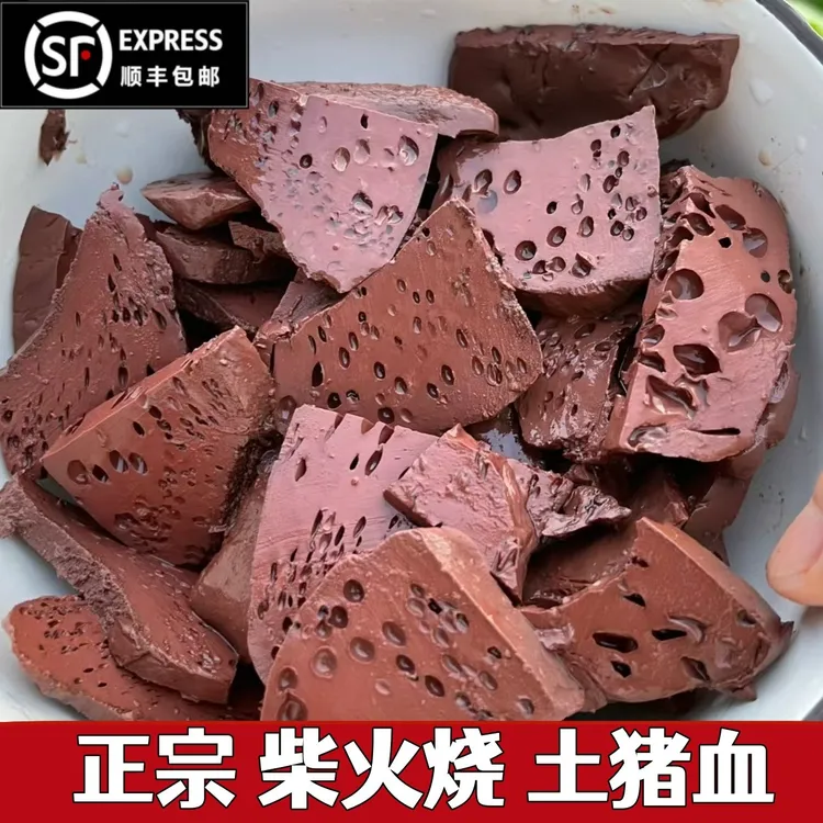 顺丰包邮 新鲜猪血块 农家土猪血红豆腐毛血旺火锅食材血豆腐