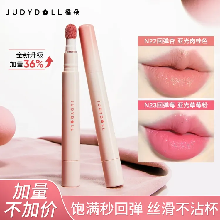 【达人专享】橘朵唇粉霜2.6ml推荐N18 N22 N23 N24