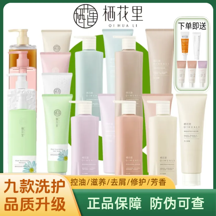 轻素栖花里洗发水去屑滋养玻尿酸控油植物洋甘菊洗发水香氛沐浴露