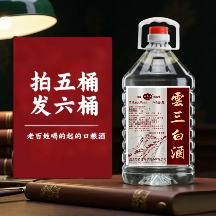 老一辈口粮酒【雲三白酒】纯粮粮食酿造浓香型白酒大桶装口粮酒手艺酒42度5L