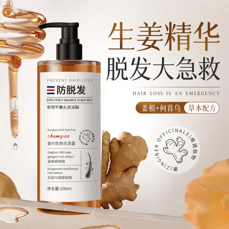 生姜防脱发洗发水何首乌草本植萃固发蓬松男女通用洗发露护发养发
