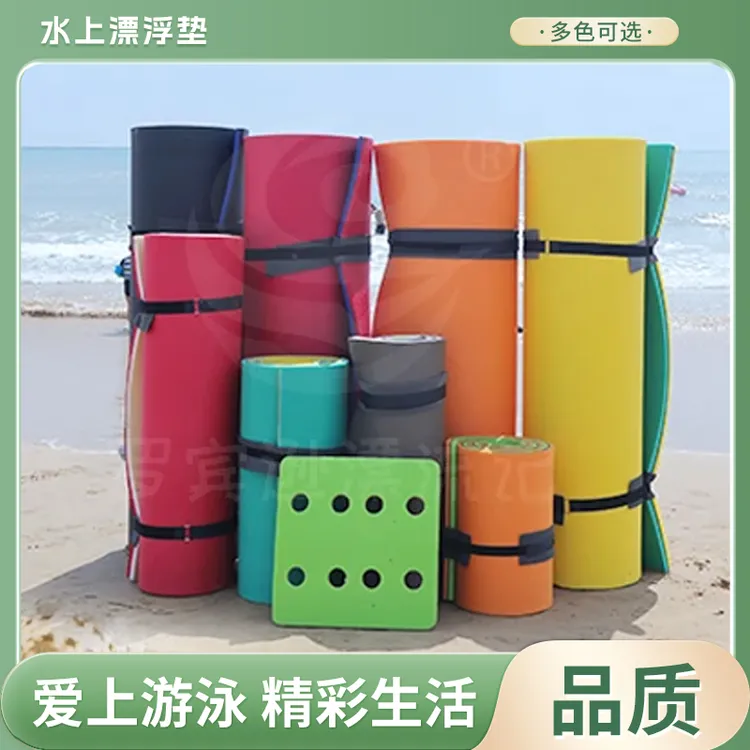 水上嬉戏专用 XPE 拼色魔毯跑男同款厂家漂浮垫彩色浮床