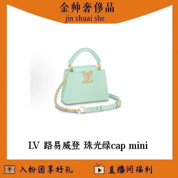99新 LouisVuitton/路易威登 珠光绿cap mini/单肩包/B5438