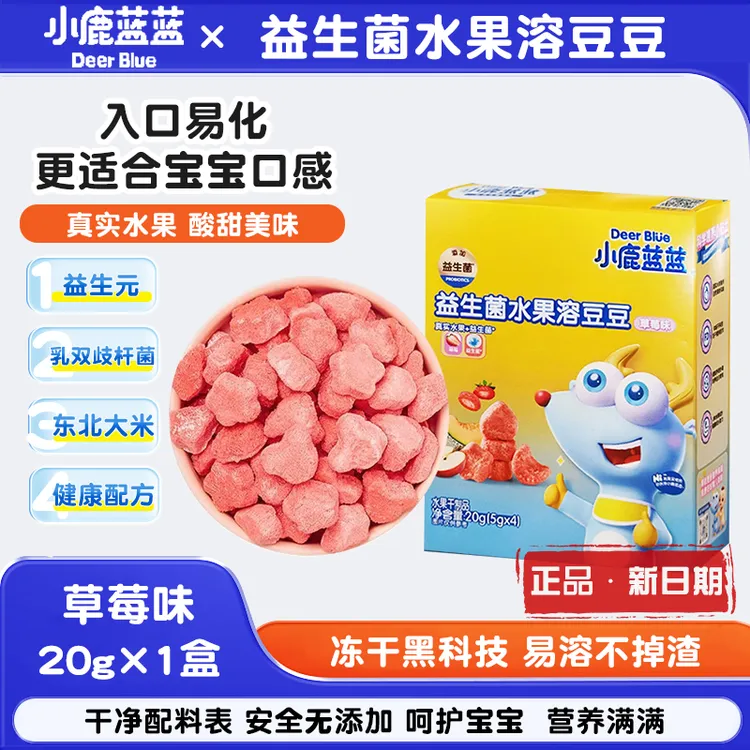 小鹿蓝蓝益生菌草莓水果味溶豆豆易溶零食儿童小馒头奶豆营养健康