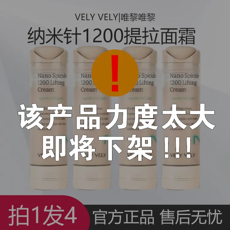 【正品保障】velyvely唯黎唯黎提拉面霜1200纳米针保湿滋润补水紧致