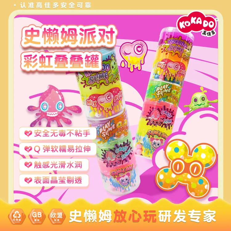 高佳多史莱姆叠叠罐玩具儿童益智DIY创意解压泥【史莱姆派对】