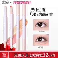 【流光风】双头卧蚕笔新手提亮阴影不晕染高光笔持久防汗防水