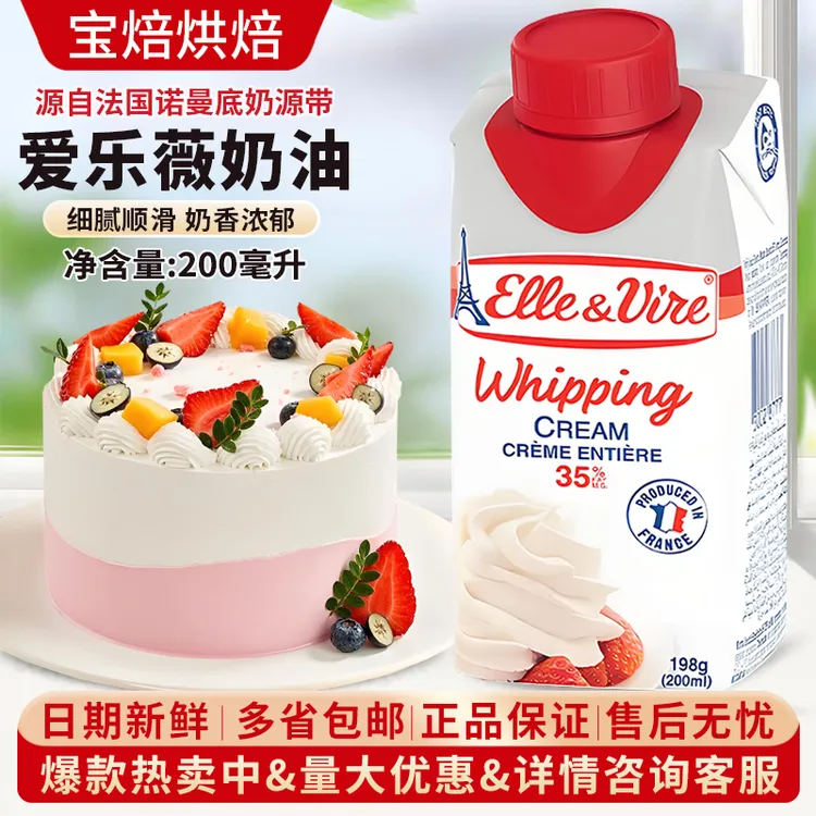 铁塔淡奶油200ml法国进口爱乐薇动物性稀奶油家用蛋挞动物淡奶油