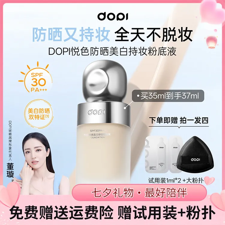 DoPI官方正品美白防晒定妆防水防汗轻薄持久不脱妆遮瑕