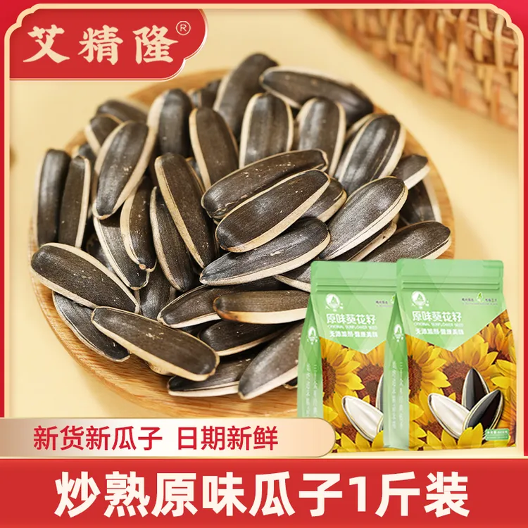 艾精隆原味瓜子大颗粒五香味葵花子花籽零食小吃美味年货小包袋装