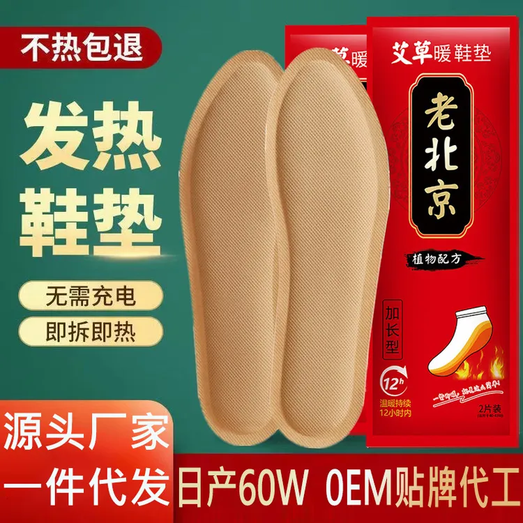 【老年人专用】发热鞋垫自热温暖一次性冬天冬季热贴防寒热帖暖宝宝