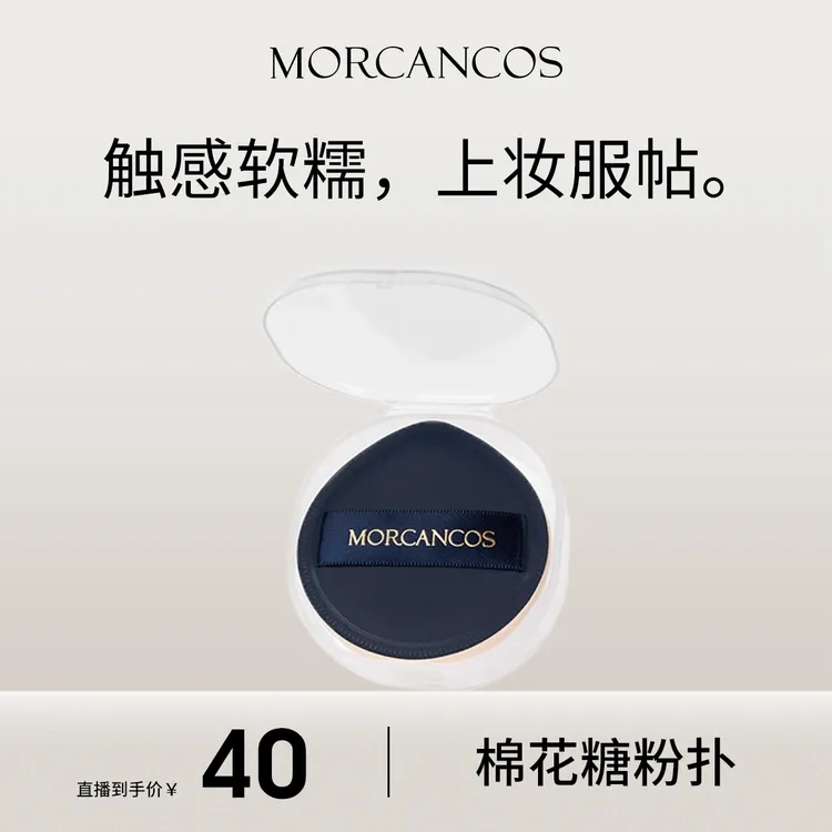 摩肯MORCANCOS棉花糖粉扑干湿两用贴合面部不吃粉化妆粉扑