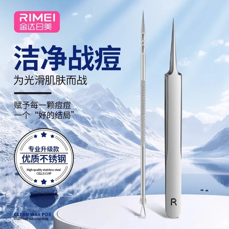 金达日美细胞黑头夹粉刺针祛痘暗疮清洁工具挤痘痘神器去黑头粉刺