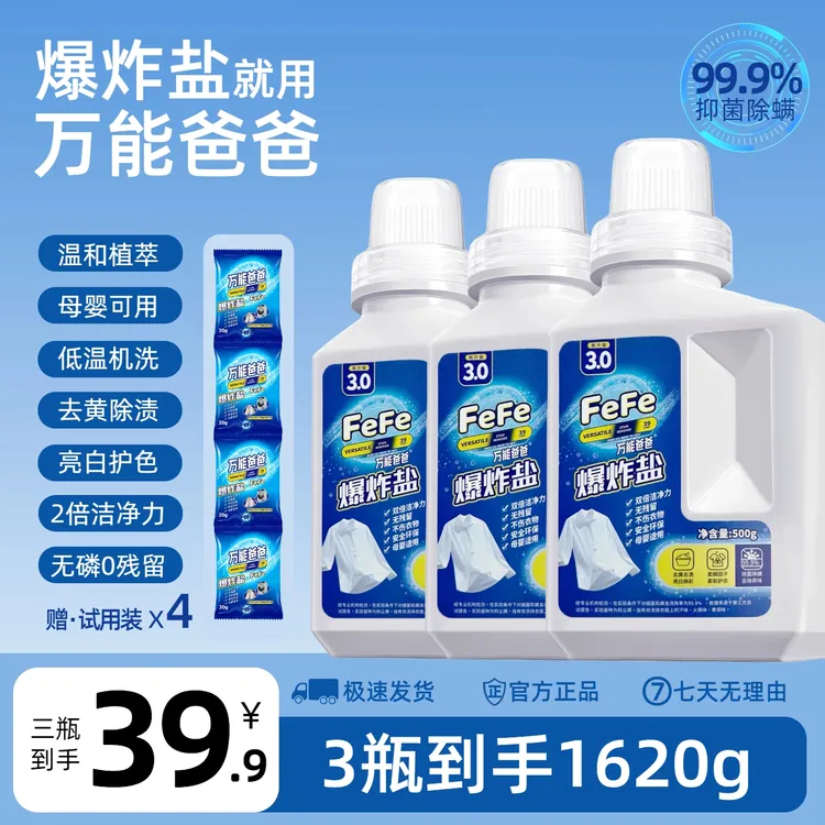 万能爸爸爆炸盐去黄清洁剂衣服神器母婴可用去污洗白校服净500g