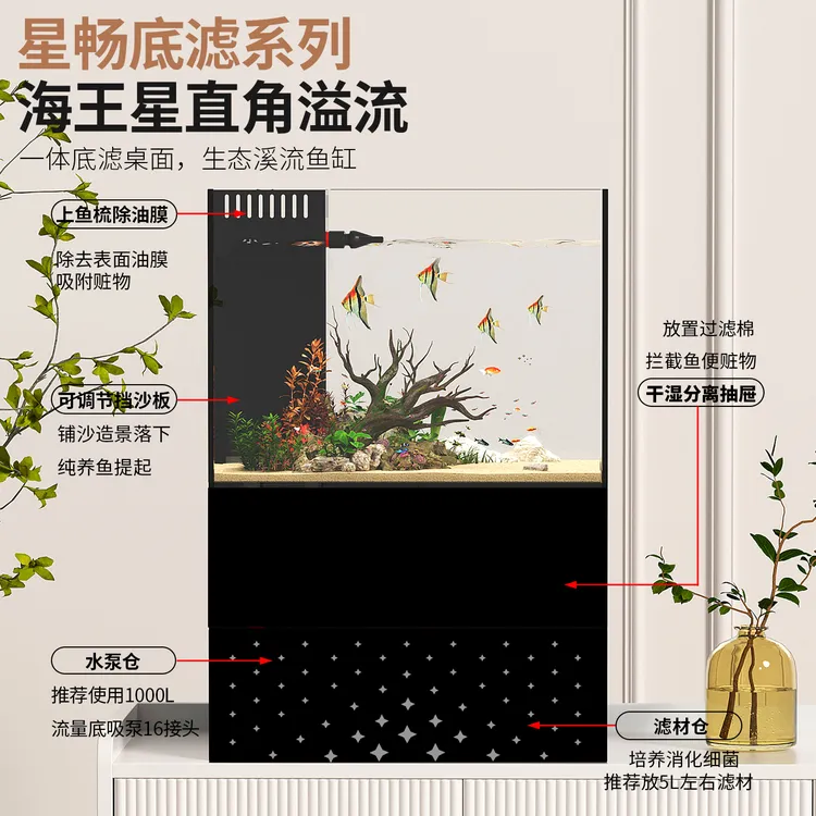 星畅海王星系列底滤直角溢流一体式水体自循环家用客厅生态鱼缸