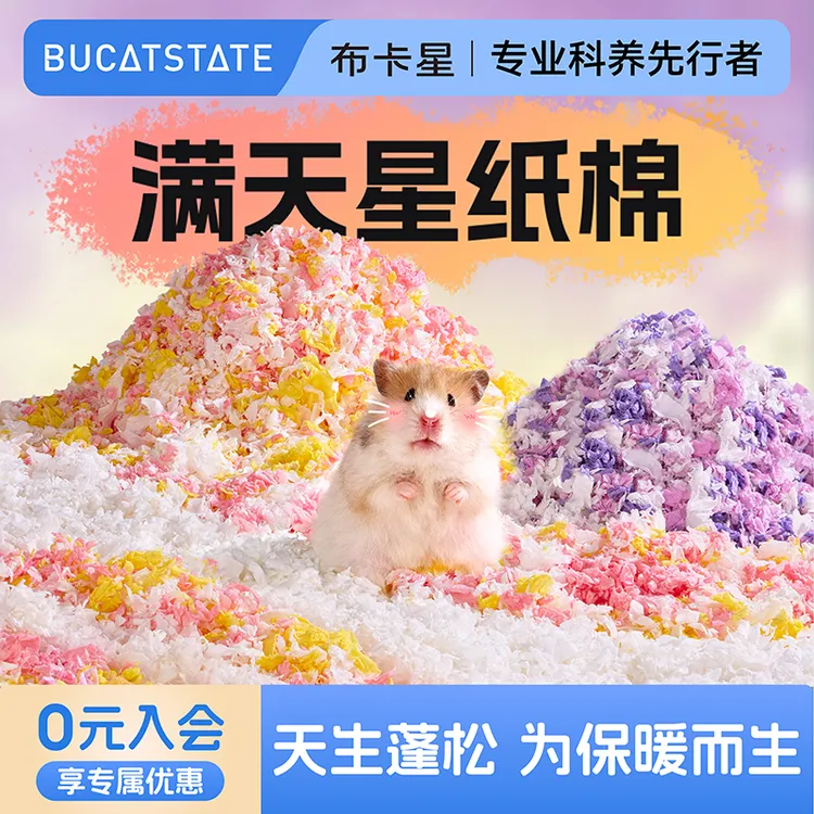 布卡星满天星仓鼠纸棉过冬季天保暖垫料除臭金丝熊木屑造景专用品